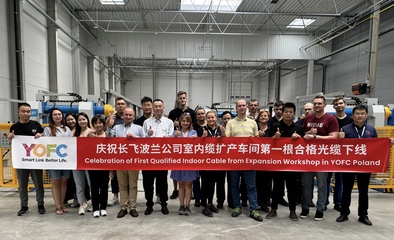 长飞国际化再提速 波兰工厂扩产，开启全球光缆新篇章